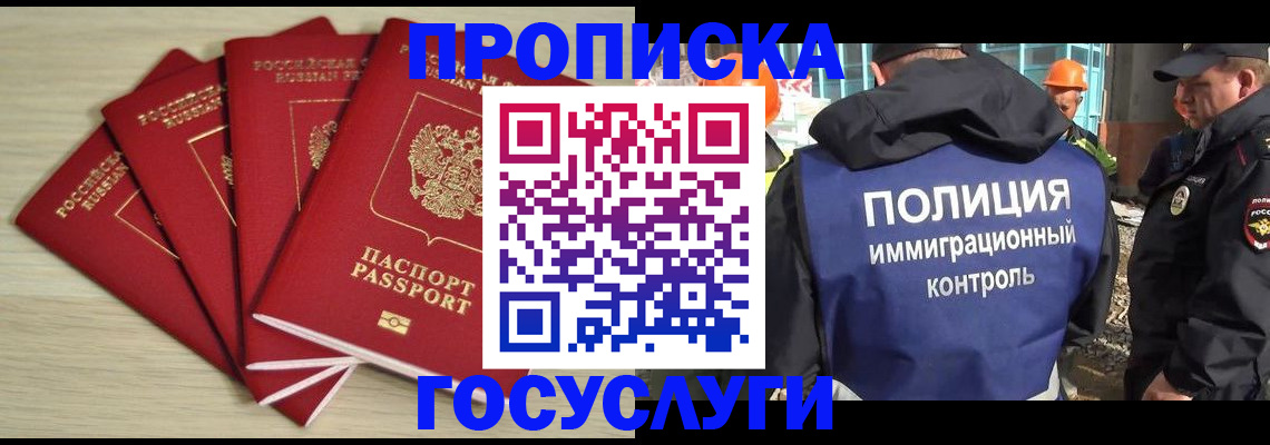 временная регистрация адрес в Светлогорске