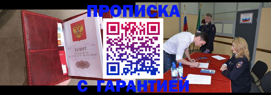 временная регистрация адрес в Светлогорске