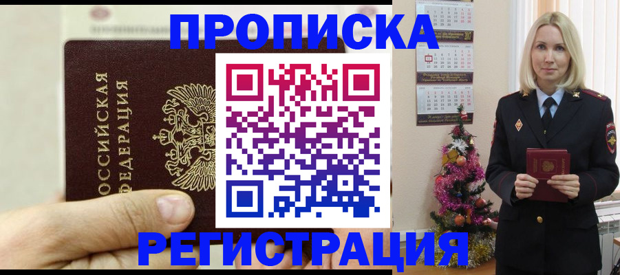 прописка для военкомата в Светлогорске