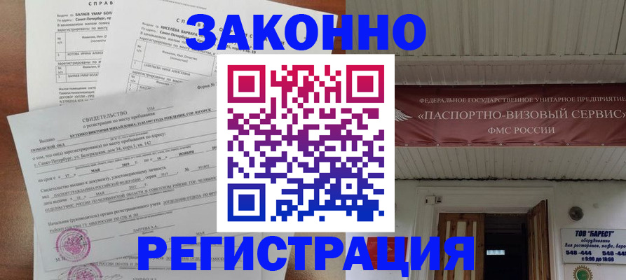 временная регистрация 2025 в Светлогорске